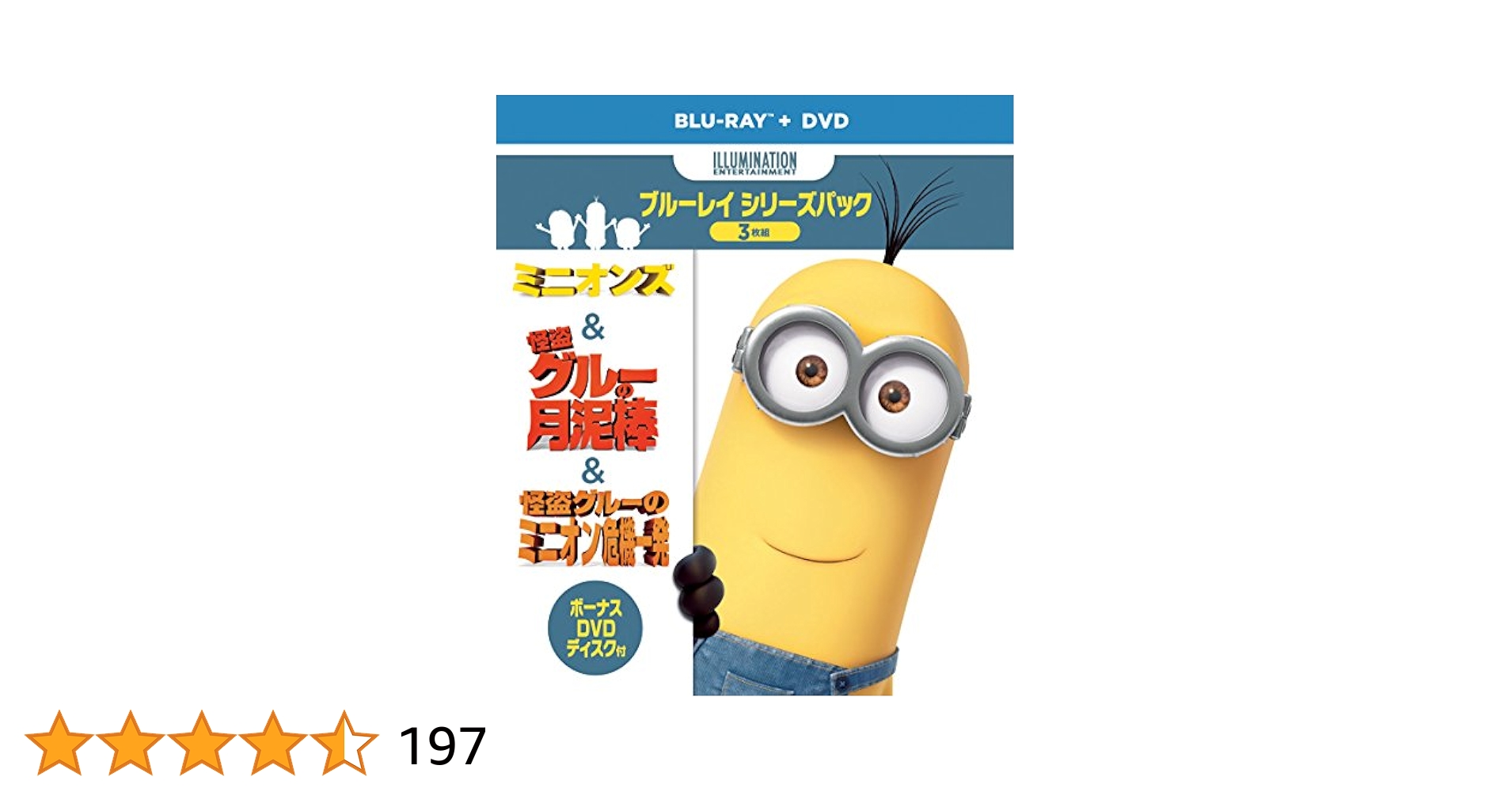 Amazon.co.jp: ミニオンズ&怪盗グル―+ボーナスDVDディスク付き